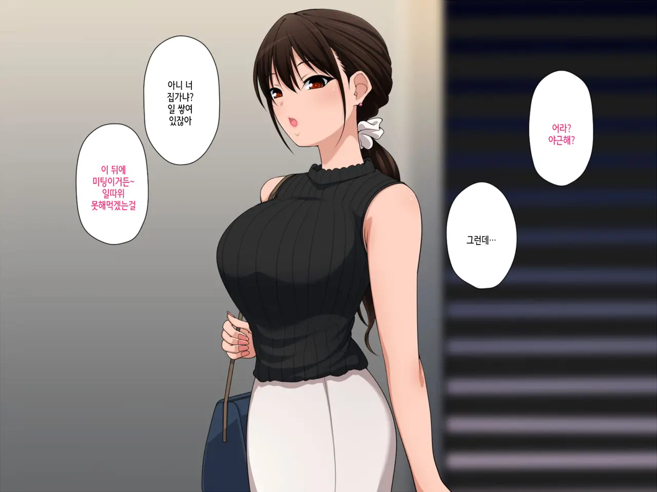 Kaerimichi De Douryou O Hirotta. | 퇴근길에 동료를 주웠다.